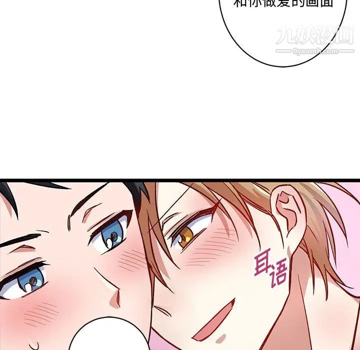 恋物BL短篇集第5话