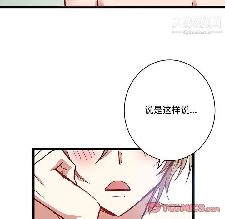 恋物BL短篇集第6话