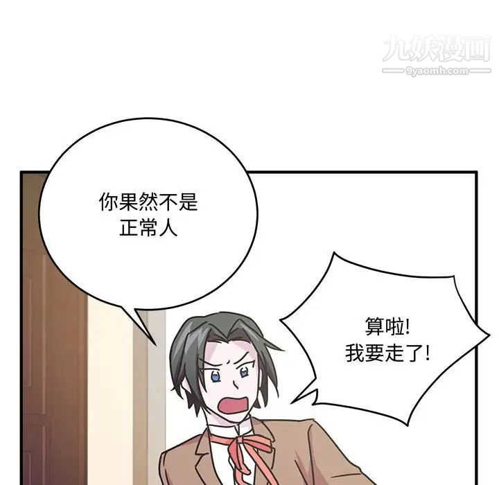 恋物BL短篇集第8话