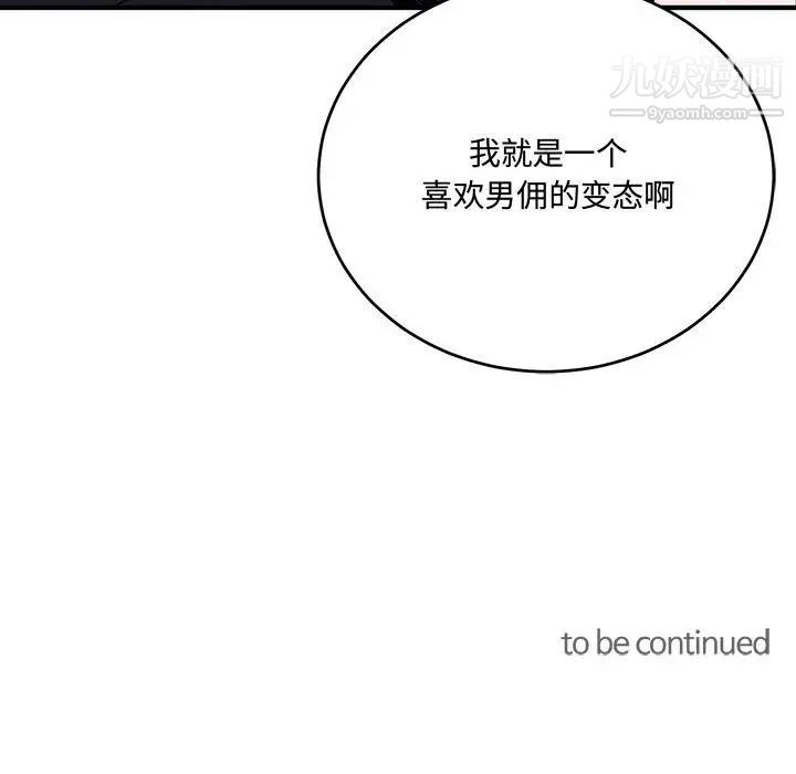 恋物BL短篇集第8话