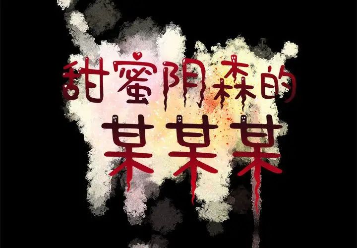 恋物BL短篇集第11话
