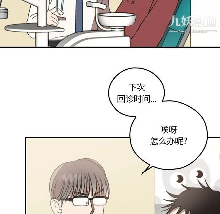 恋物BL短篇集第16话