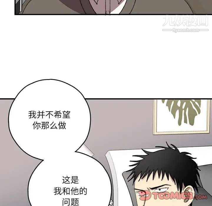 恋物BL短篇集第19话