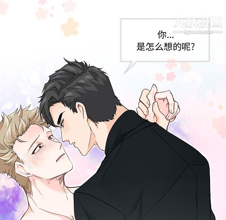 恋物BL短篇集第26话