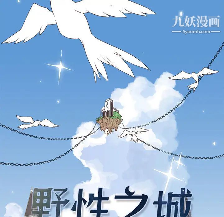 野性之城第1话