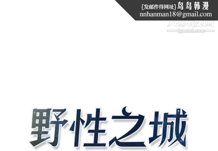 野性之城第5话