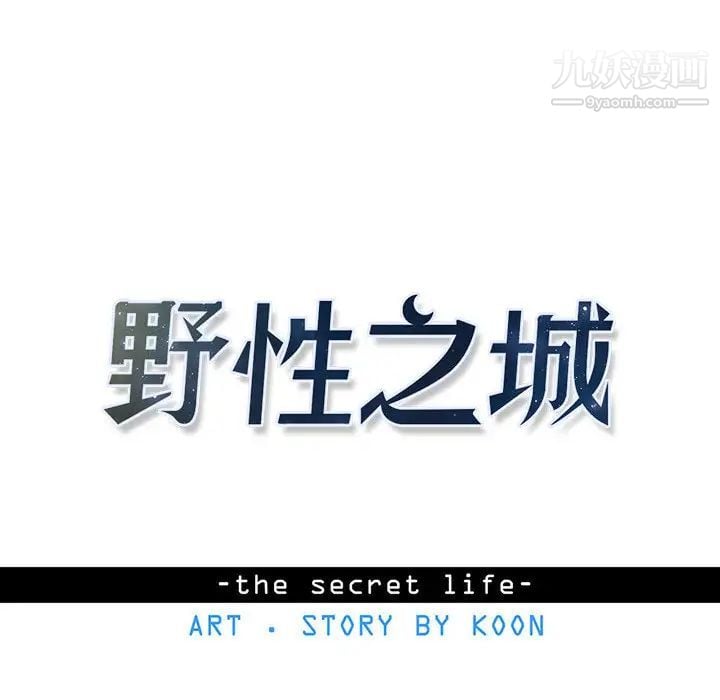 野性之城第6话