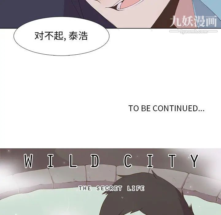 野性之城第13话