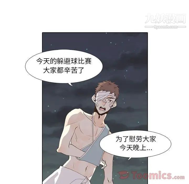 野性之城第27章