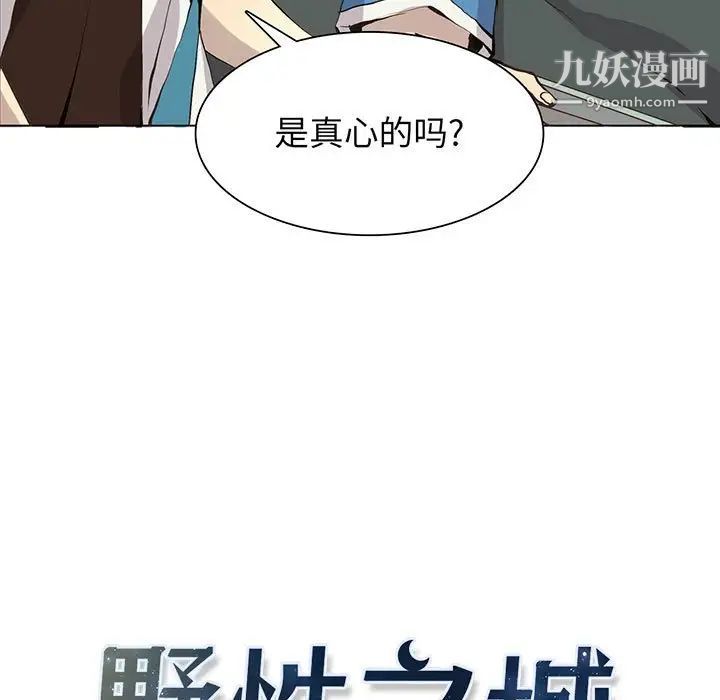 野性之城第54话