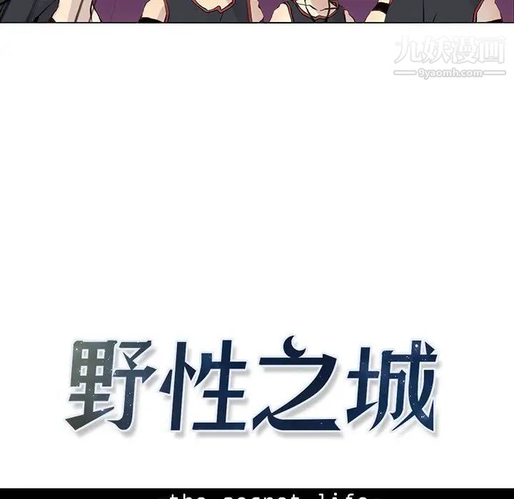 野性之城第58话