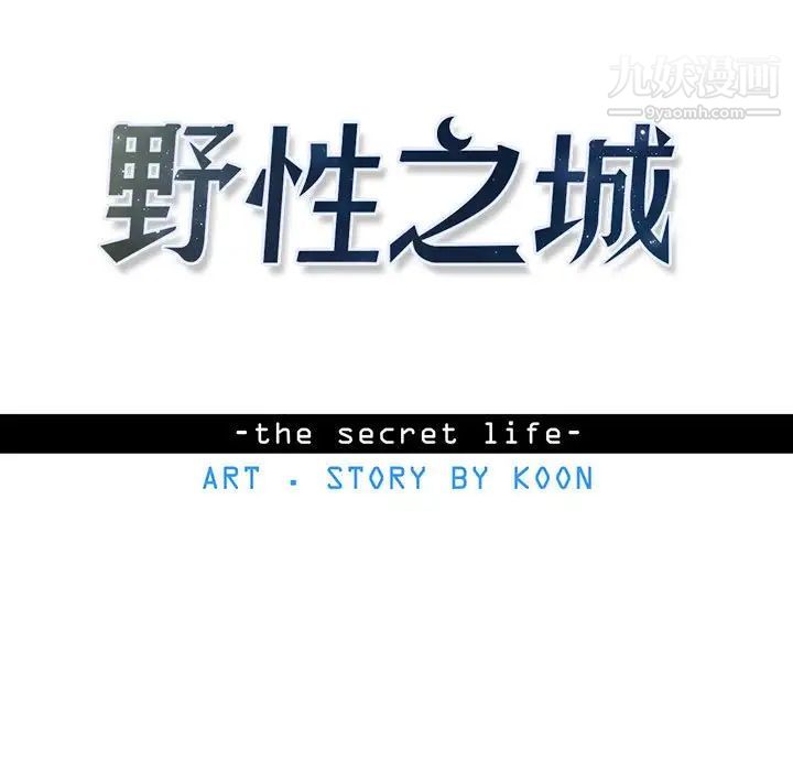 野性之城第68话