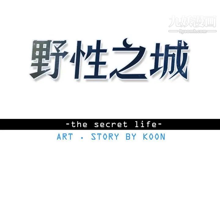 野性之城第82话
