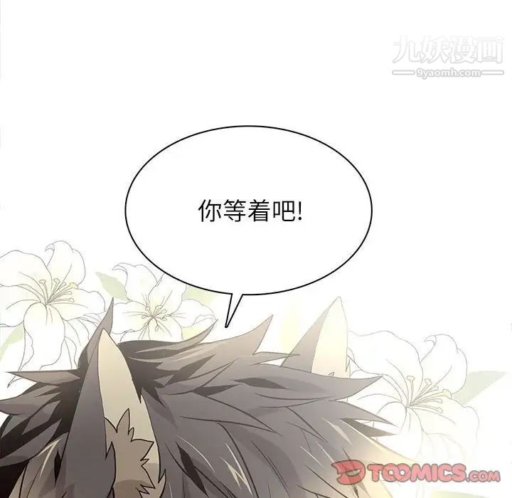 野性之城第97话