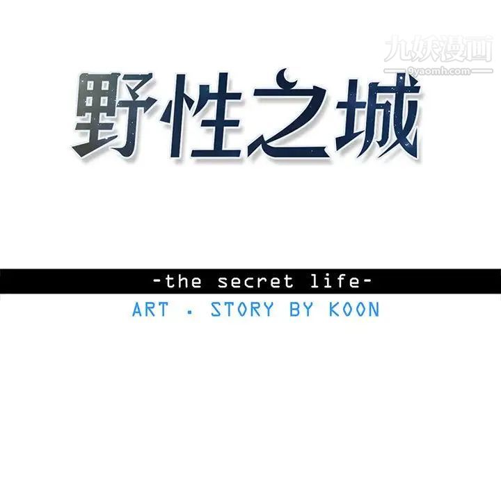 野性之城第113话