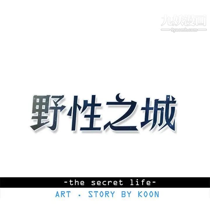 野性之城第124话