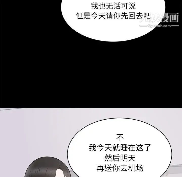 上流社会的女人第2话