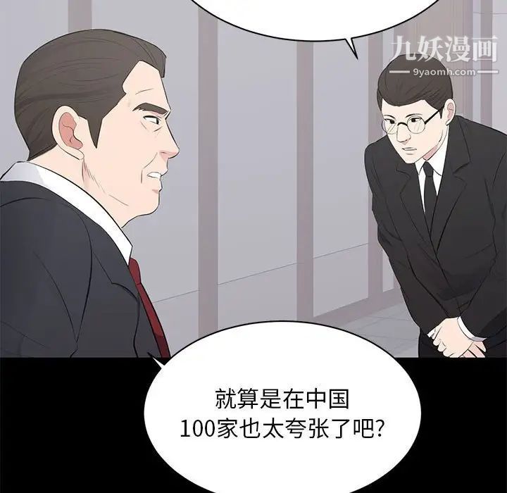 上流社会的女人第3话