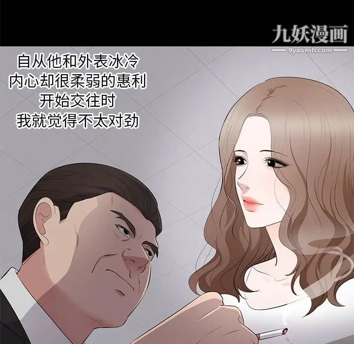 上流社会的女人第4话
