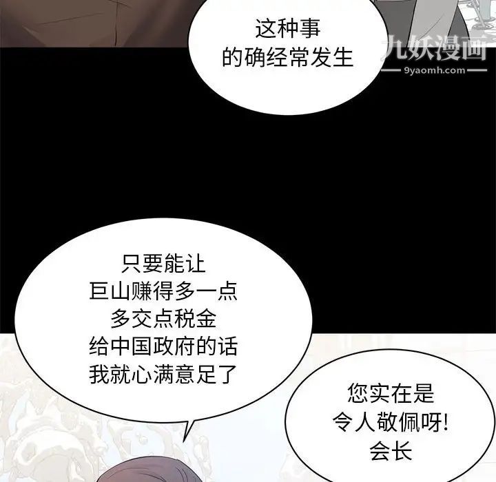 上流社会的女人第6话
