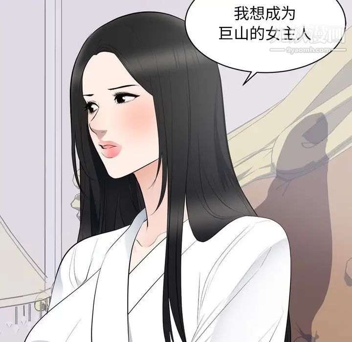 上流社会的女人第8话