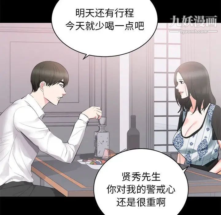 上流社会的女人第8话