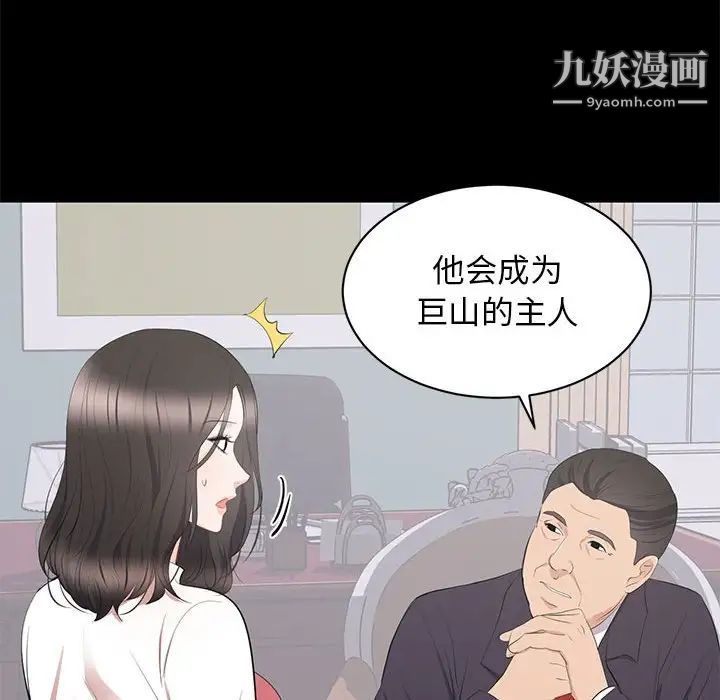 上流社会的女人第9话