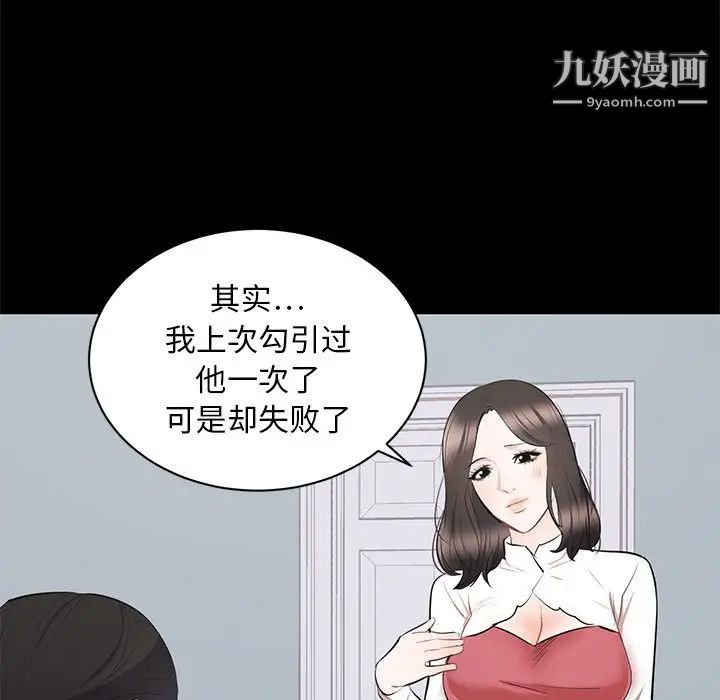 上流社会的女人第9话