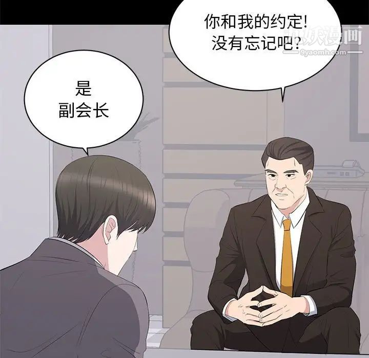 上流社会的女人第10话
