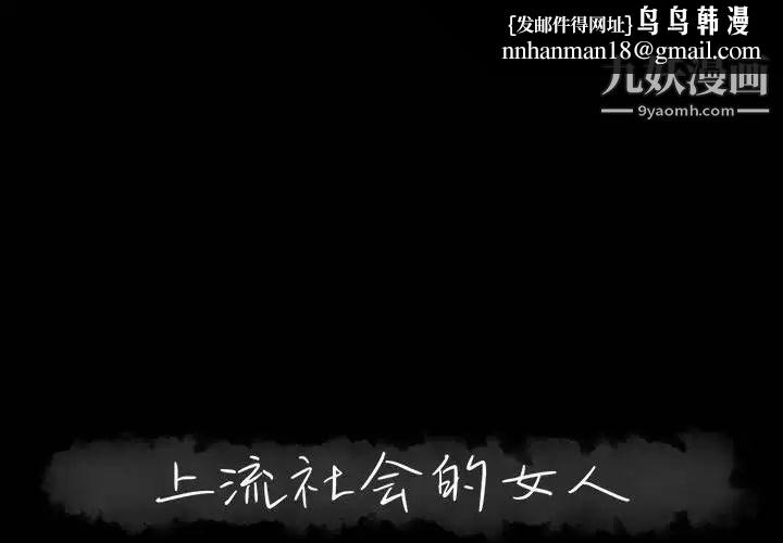 上流社会的女人第13话