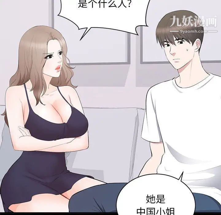 上流社会的女人第14话