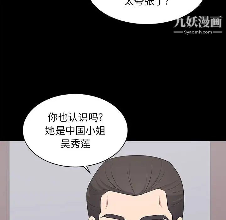上流社会的女人第18话