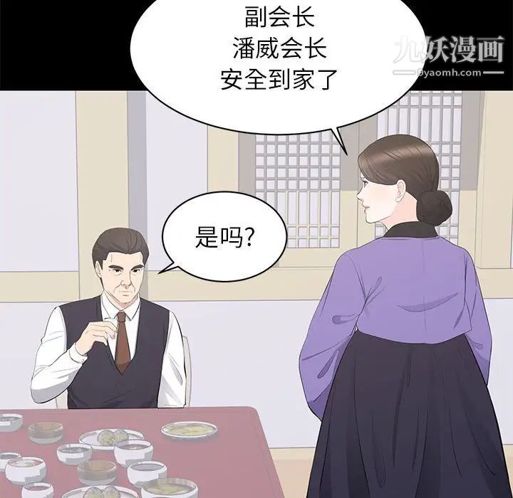 上流社会的女人第20话
