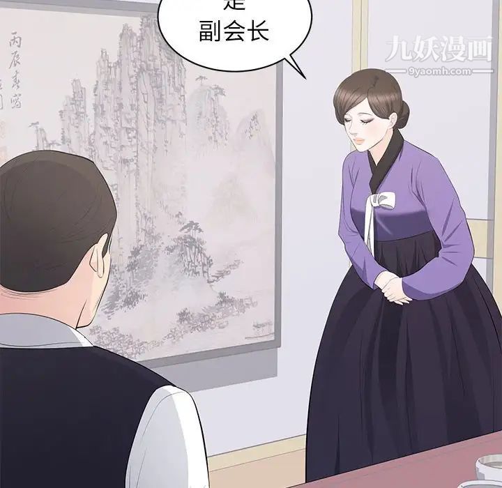 上流社会的女人第20话