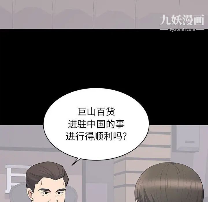 上流社会的女人第20话