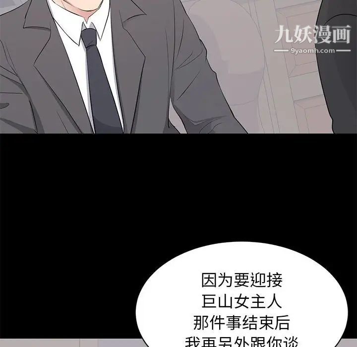 上流社会的女人第20话