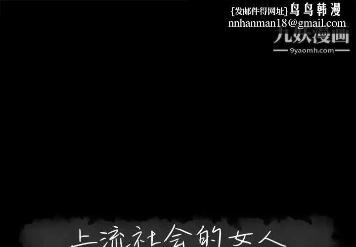 上流社会的女人第22话