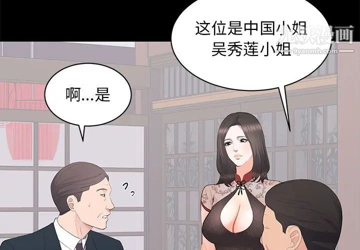上流社会的女人第23话
