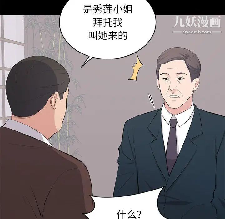 上流社会的女人第23话