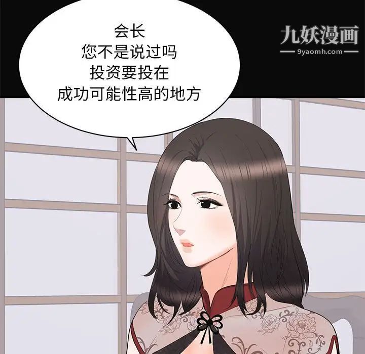 上流社会的女人第23话