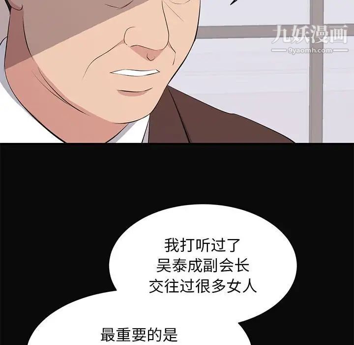 上流社会的女人第23话