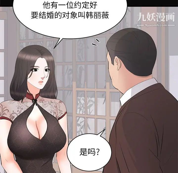 上流社会的女人第23话