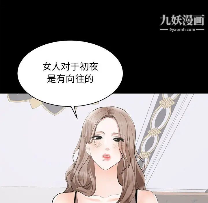 上流社会的女人第23话