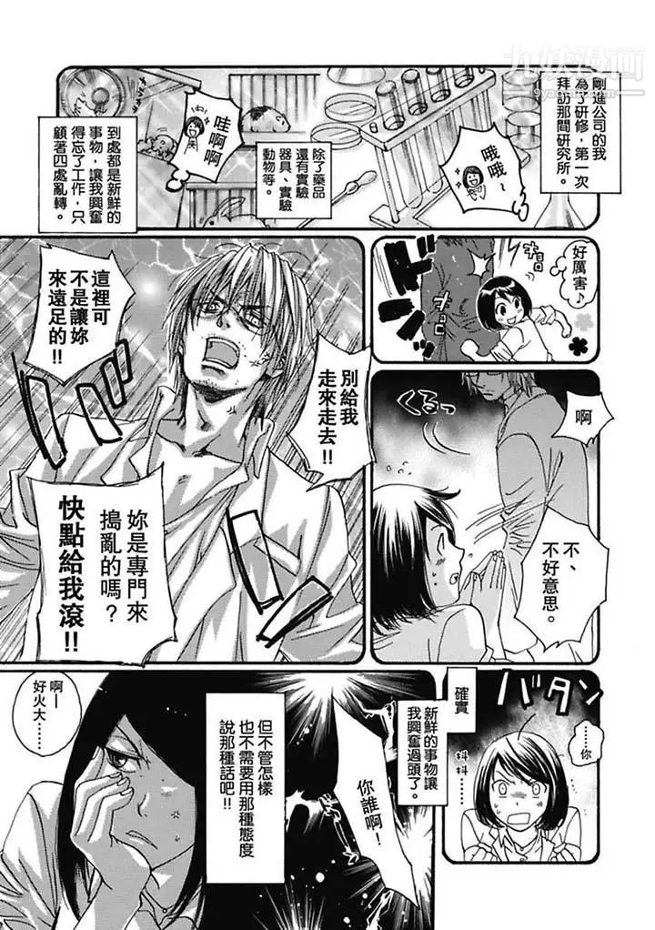 美囚～凌辱的实验台～第1话