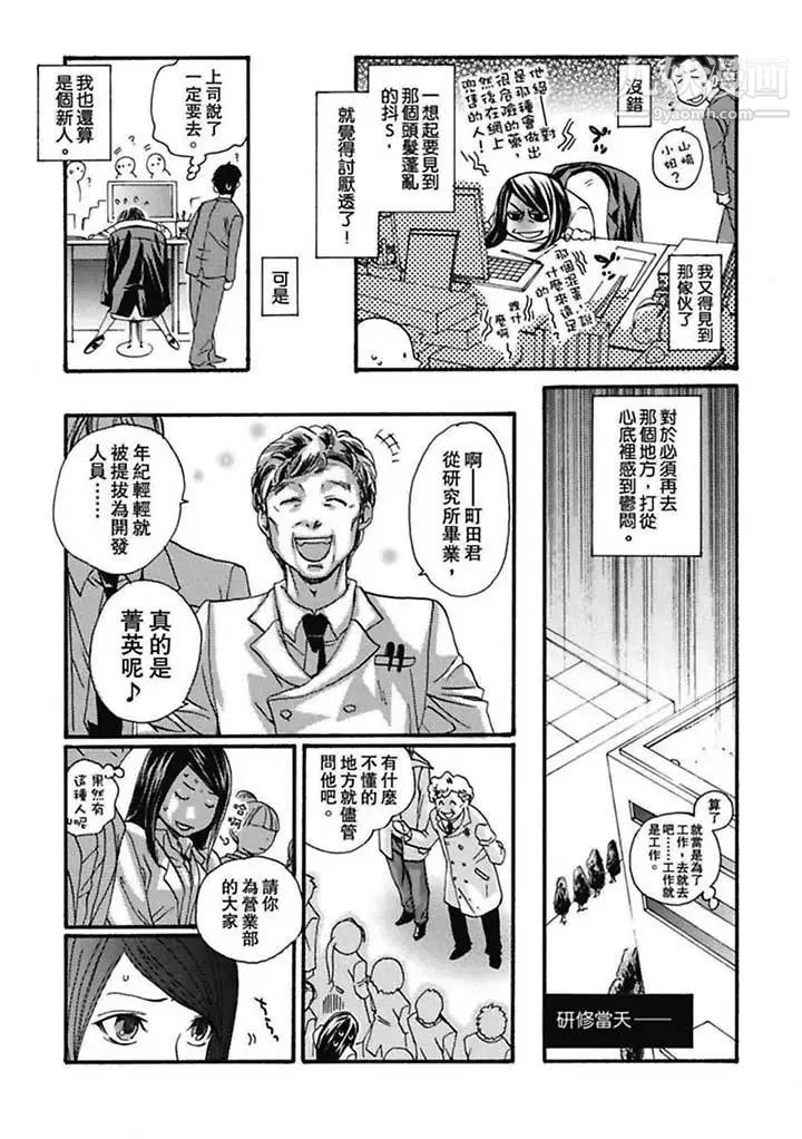 美囚～凌辱的实验台～第1话