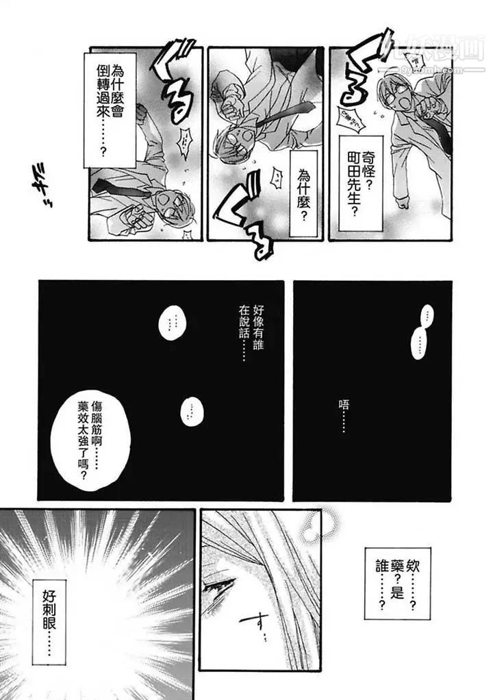 美囚～凌辱的实验台～第1话