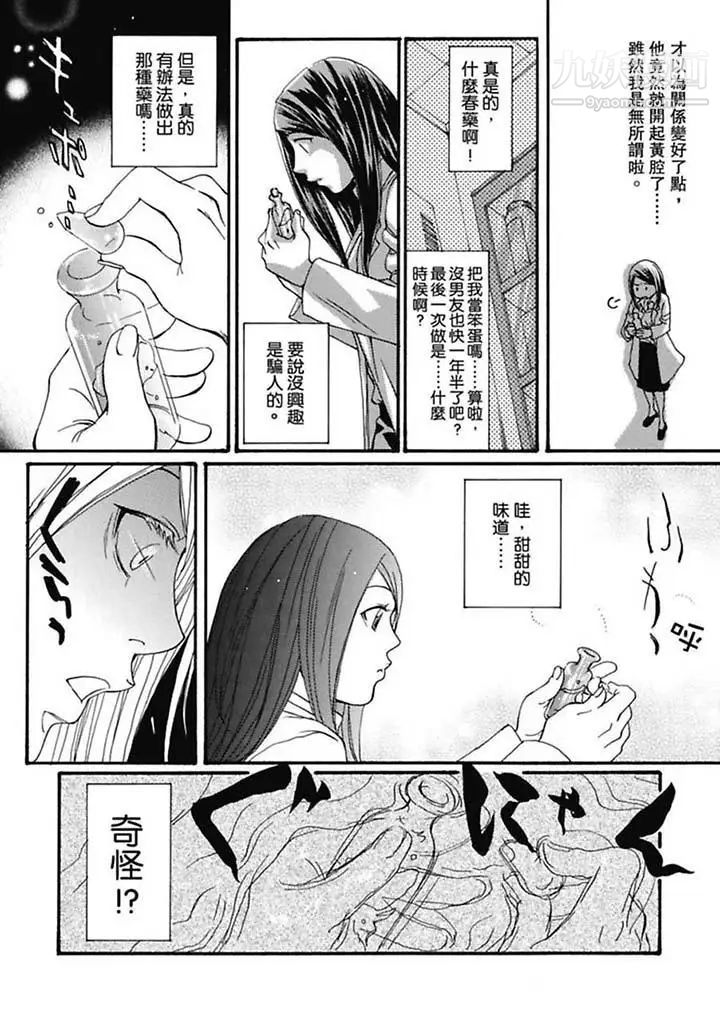 美囚～凌辱的实验台～第1话