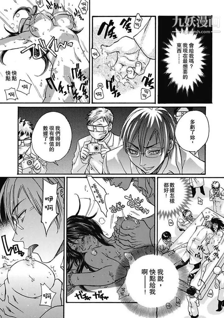 美囚～凌辱的实验台～第3话