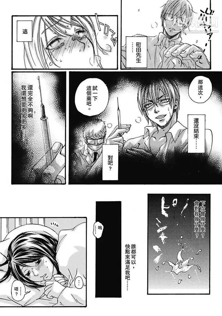 美囚～凌辱的实验台～第3话