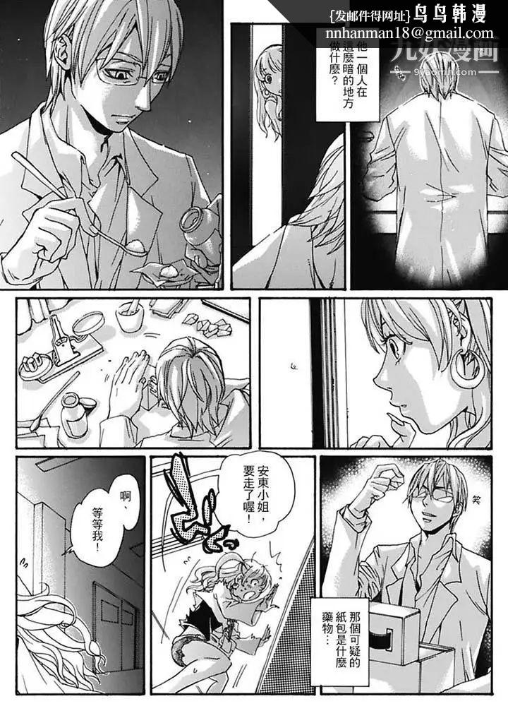 美囚～凌辱的实验台～第6话